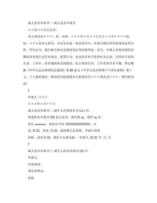 成人改名申请书3篇