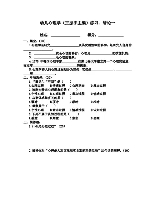幼儿心理学作业