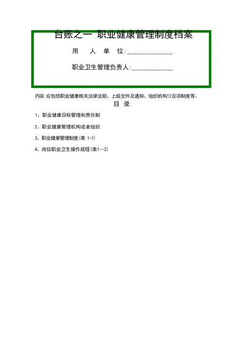 职业健康管理七大台账