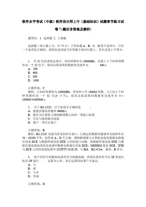 软件水平考试(中级)软件设计师上午(基础知识)试题章节练习试
