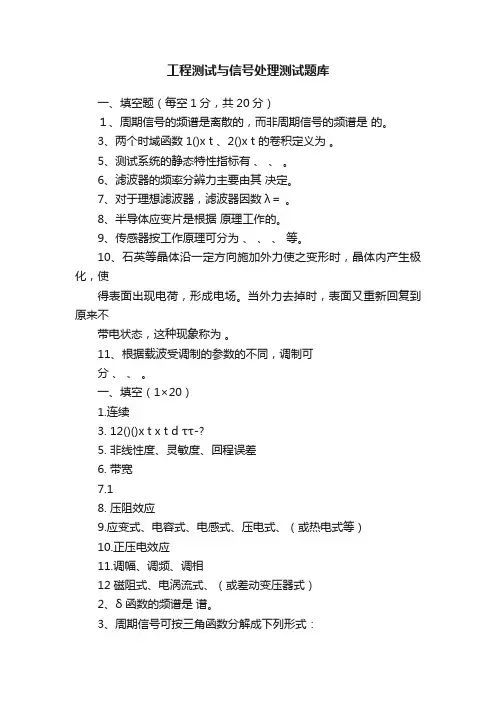 工程测试与信号处理测试题库