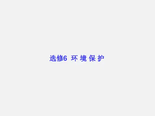 高考地理 一轮复习 旅游地理 6.1环境保护