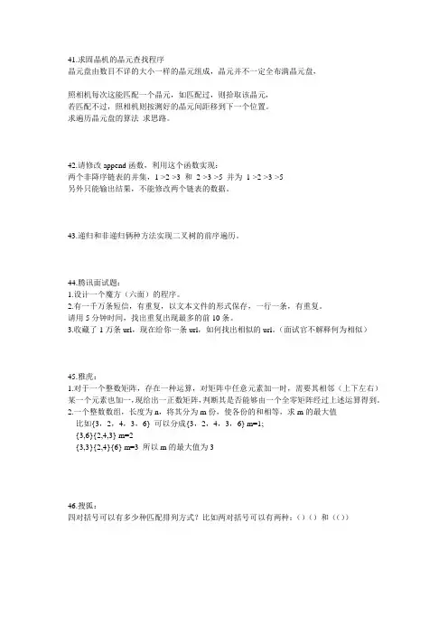 精选微软等公司算法面试100