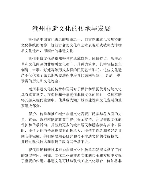 潮州非遗文化的传承与发展