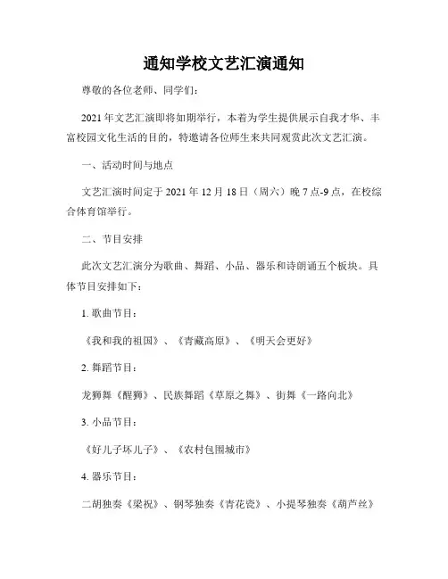 通知学校文艺汇演通知