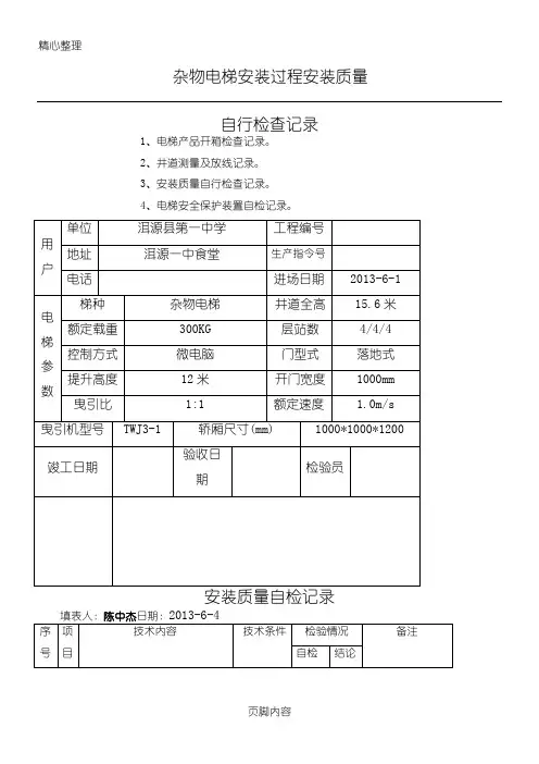 杂物电梯安装过程记录