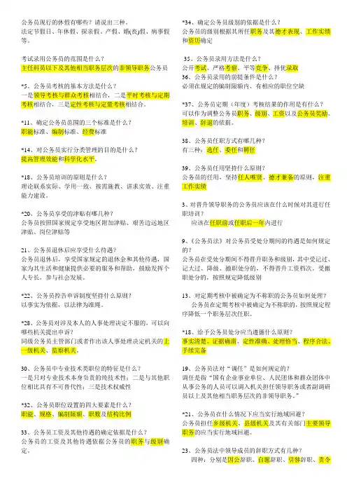 《公务员法》难点要点及习题
