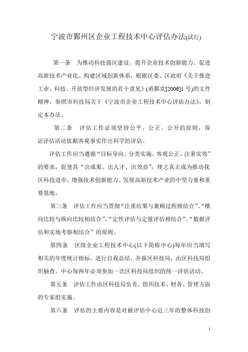 宁波市企业技术中心(评估)考核办法