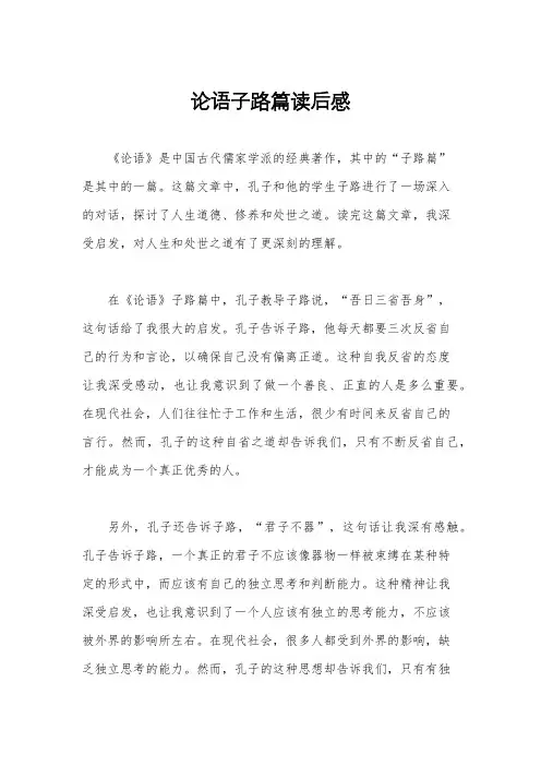 论语子路篇读后感