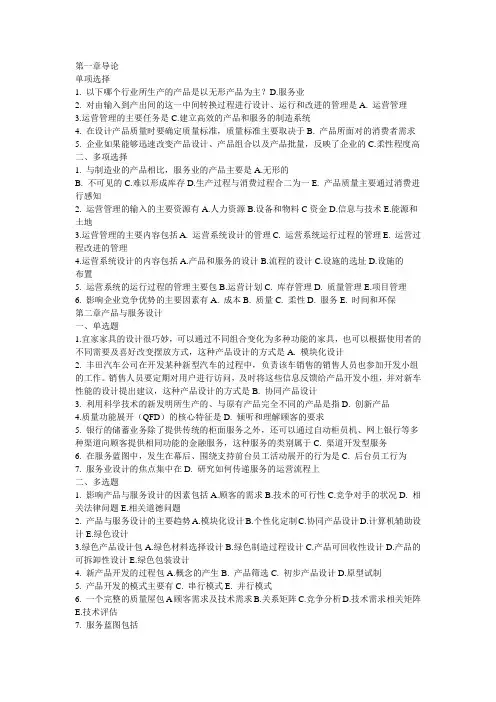 全部记分作业答案