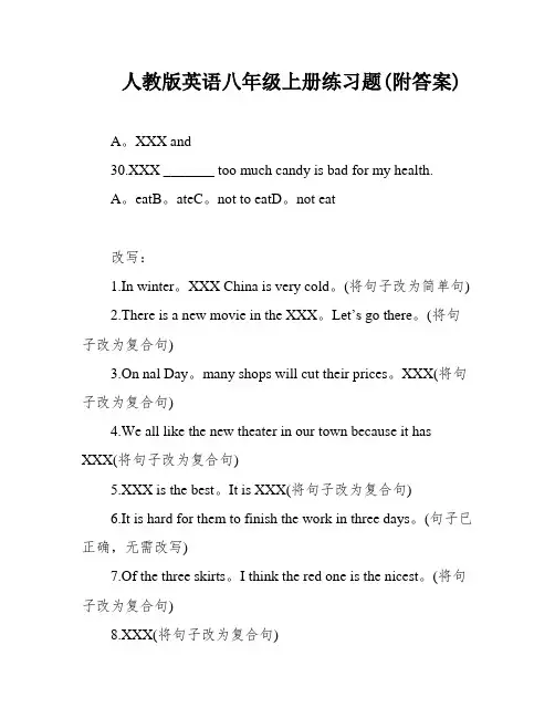 人教版英语八年级上册练习题(附答案)