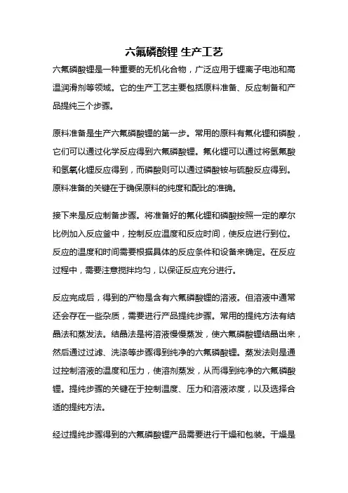 六氟磷酸锂 生产工艺