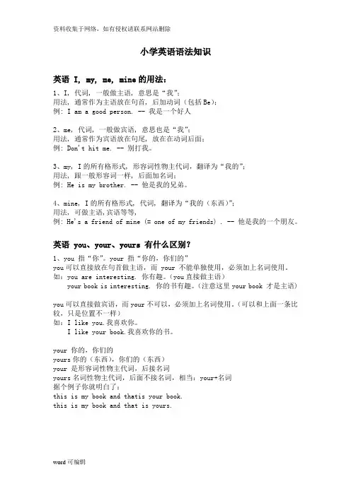 小学英语语法知识 I、my、you、your、he、him、she、her、they、them、it、its各种区别用法教学文案