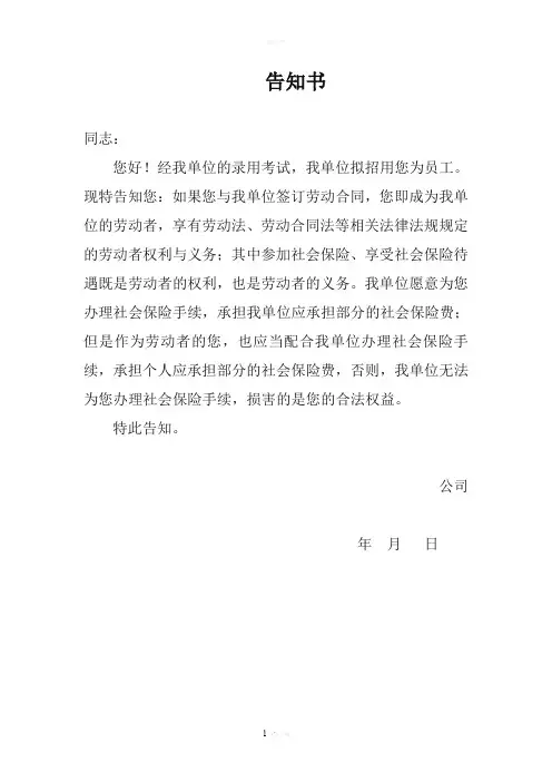 公司员工购买社保告知书