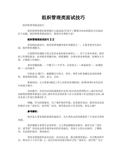 组织管理类面试技巧