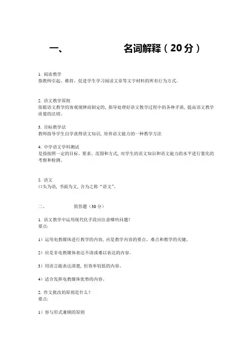 语文教学论