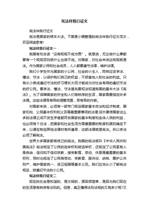 宪法伴我行征文