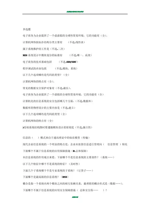形成性考核(网络实用技术基础(计算机信息管理))