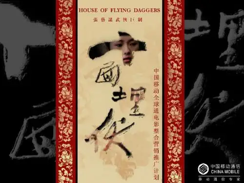 中国移动十面埋伏完稿(方案一)
