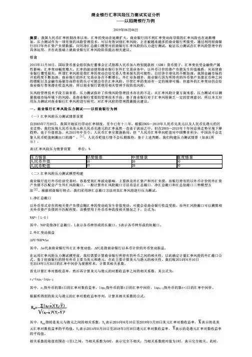 商业银行汇率风险压力测试实证分析——以招商银行为例