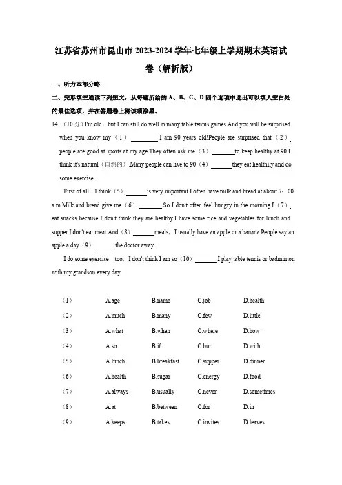 江苏省苏州市昆山市2023-2024学年七年级上学期期末英语试卷(含解析)