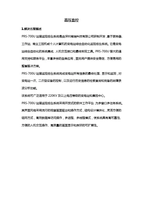 9、高压监控