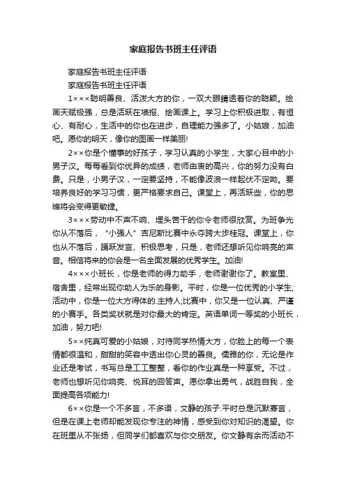 家庭报告书班主任评语