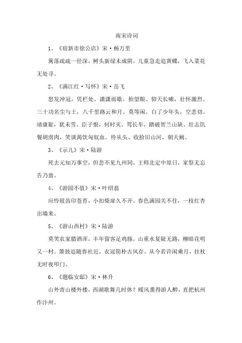 南宋 诗词