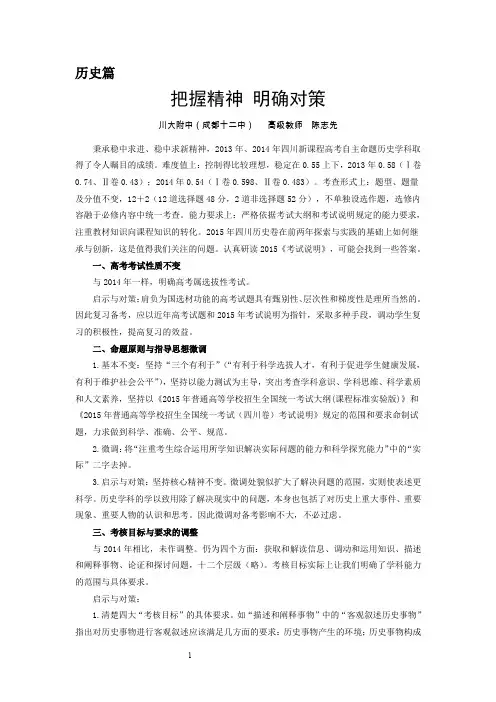 2015年高考《考试大纲》权威解读(四川)历史