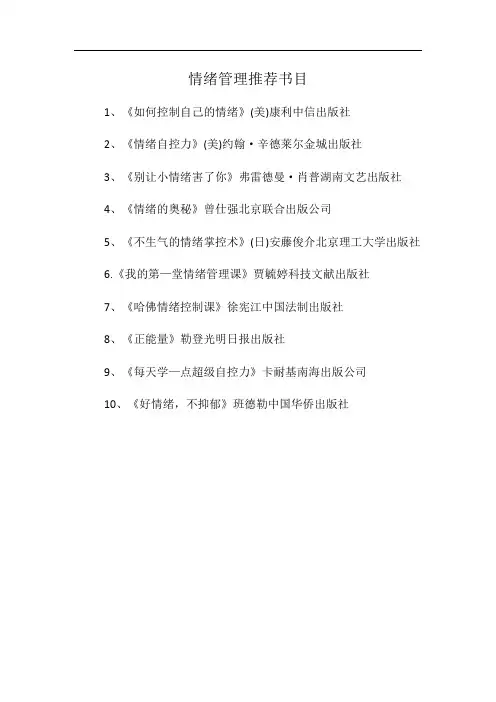情绪管理推荐书目