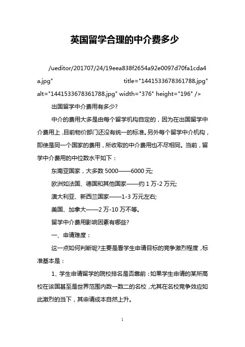 英国留学合理的中介费多少