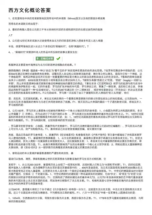 西方文化概论答案