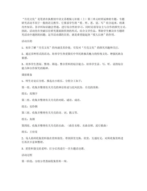 《感受“月亮文化”》教学实录 (人教版七年级上册) 教学设计