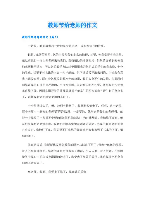 教师节给老师的作文