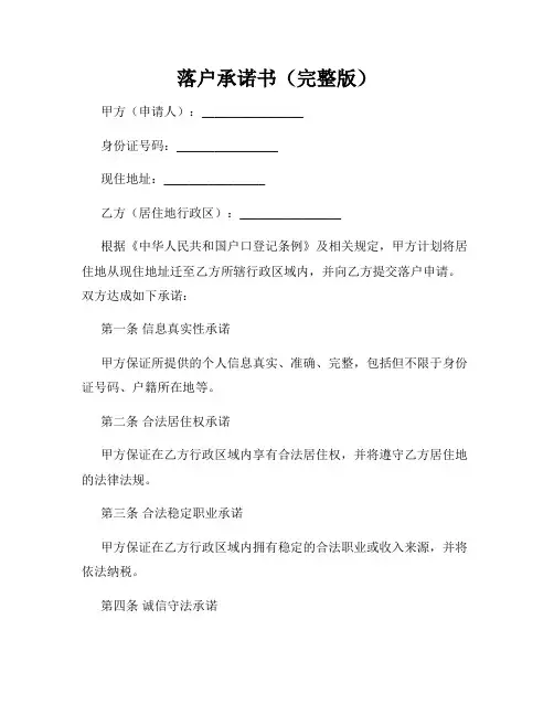 落户承诺书(完整版)