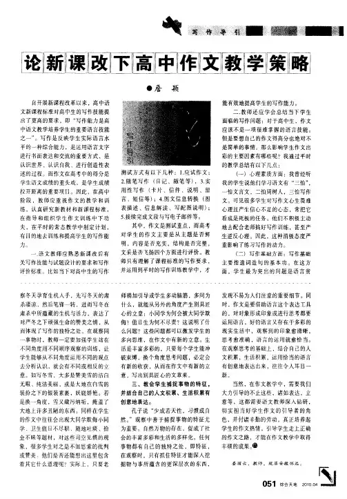 论新课改下高中作文教学策略