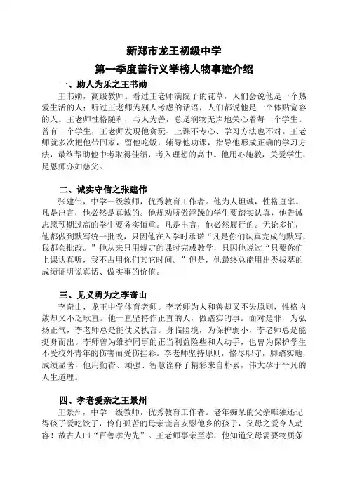 善行义举榜第一季度