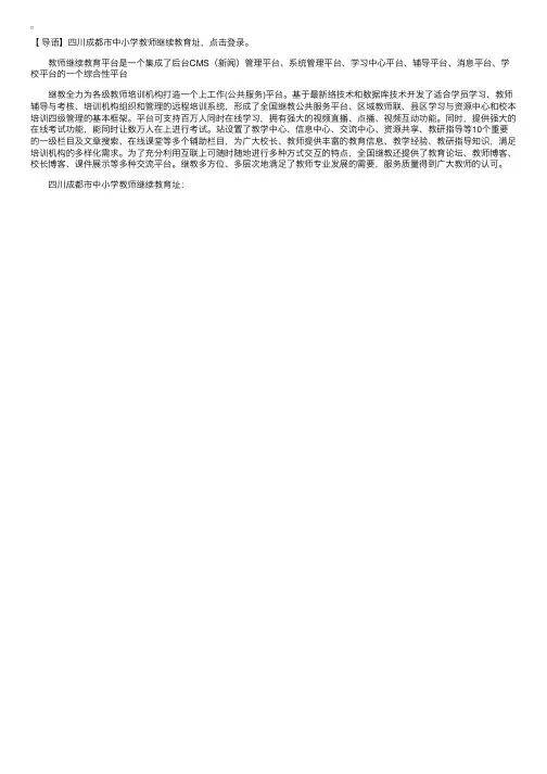 四川成都市中小学教师继续教育网网址