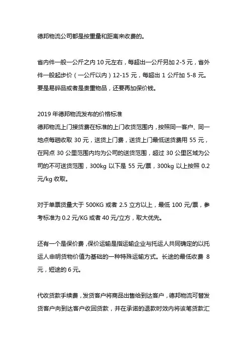 2019德邦物流全国价格表