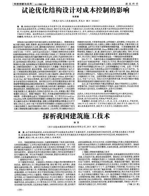 试论优化结构设计对成本控制的影响