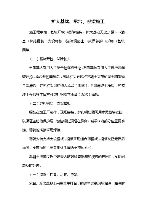 桥梁下部结构施工工法