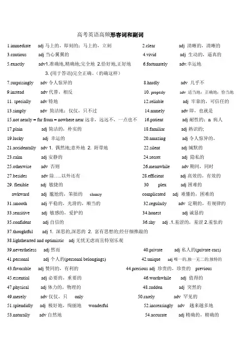 高中英语形容词和副词(高频汇总)