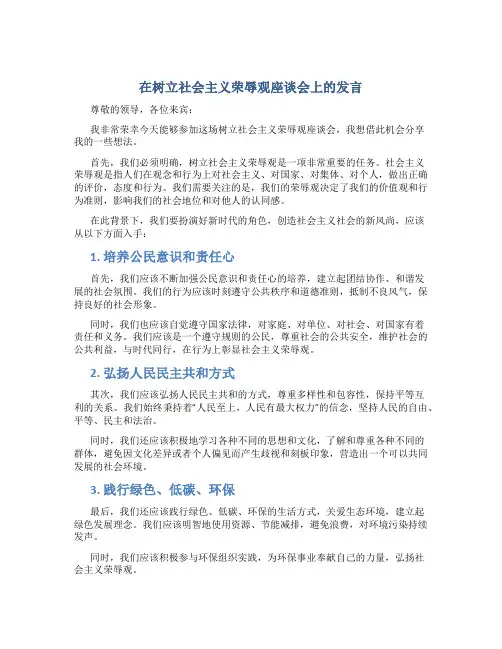 在树立社会主义荣辱观座谈会上的发言