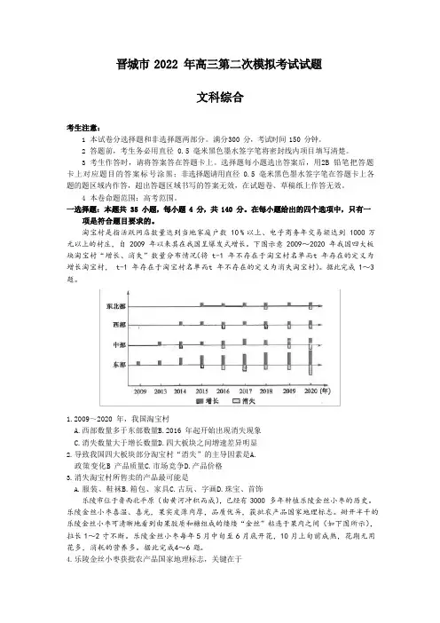 2022届山西省晋城市高考二模文综地理试题(有答案)