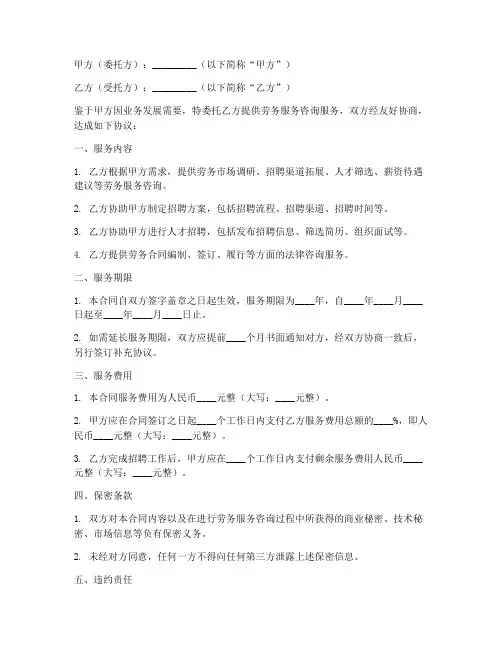 劳务服务咨询合同