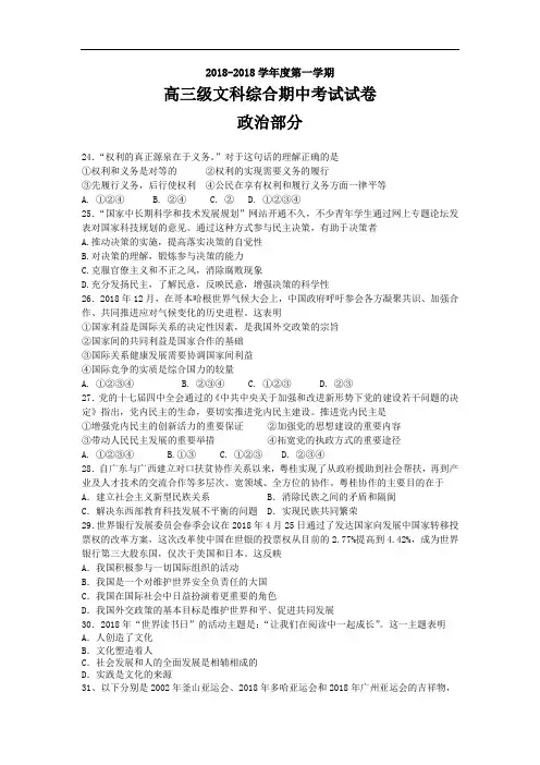 高三政治-广东省执信中学2018届高三上学期期中考试(政治) 最新