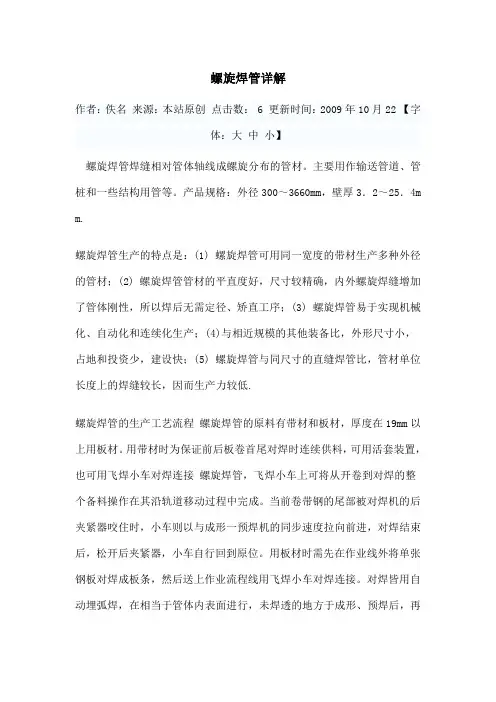 螺旋焊管详解