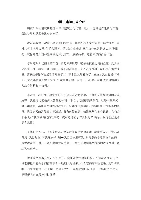 中国古建筑门窗介绍