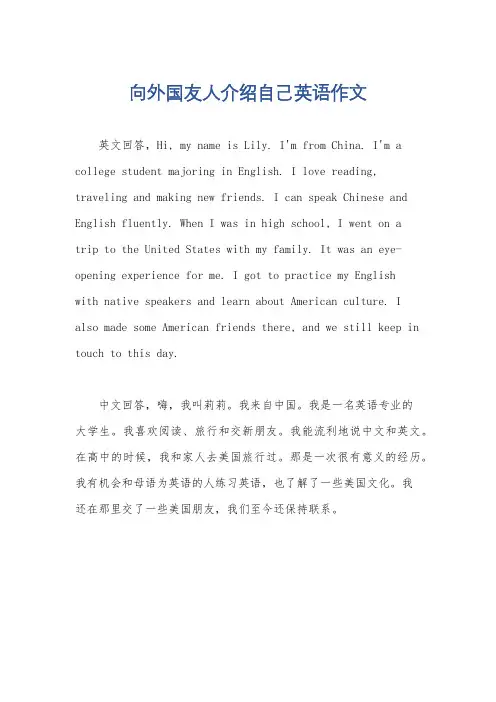 向外国友人介绍自己英语作文