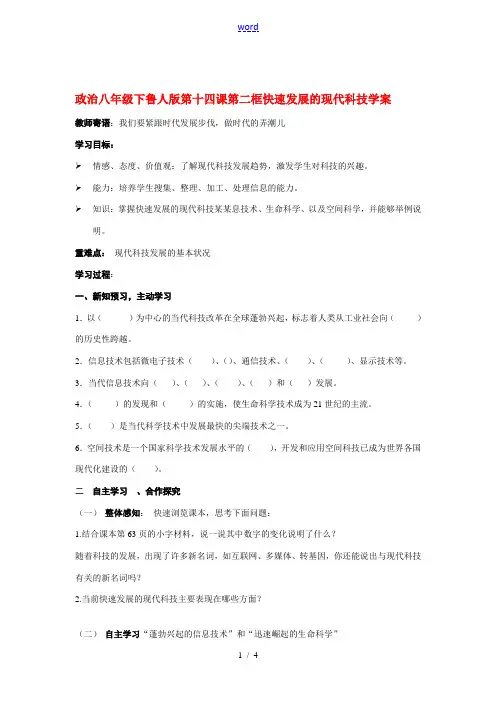 八年级政治下册 十四课第二框学案 鲁人版